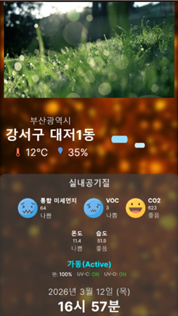 AI 공기정화기 모니터링 UI 디스플레이