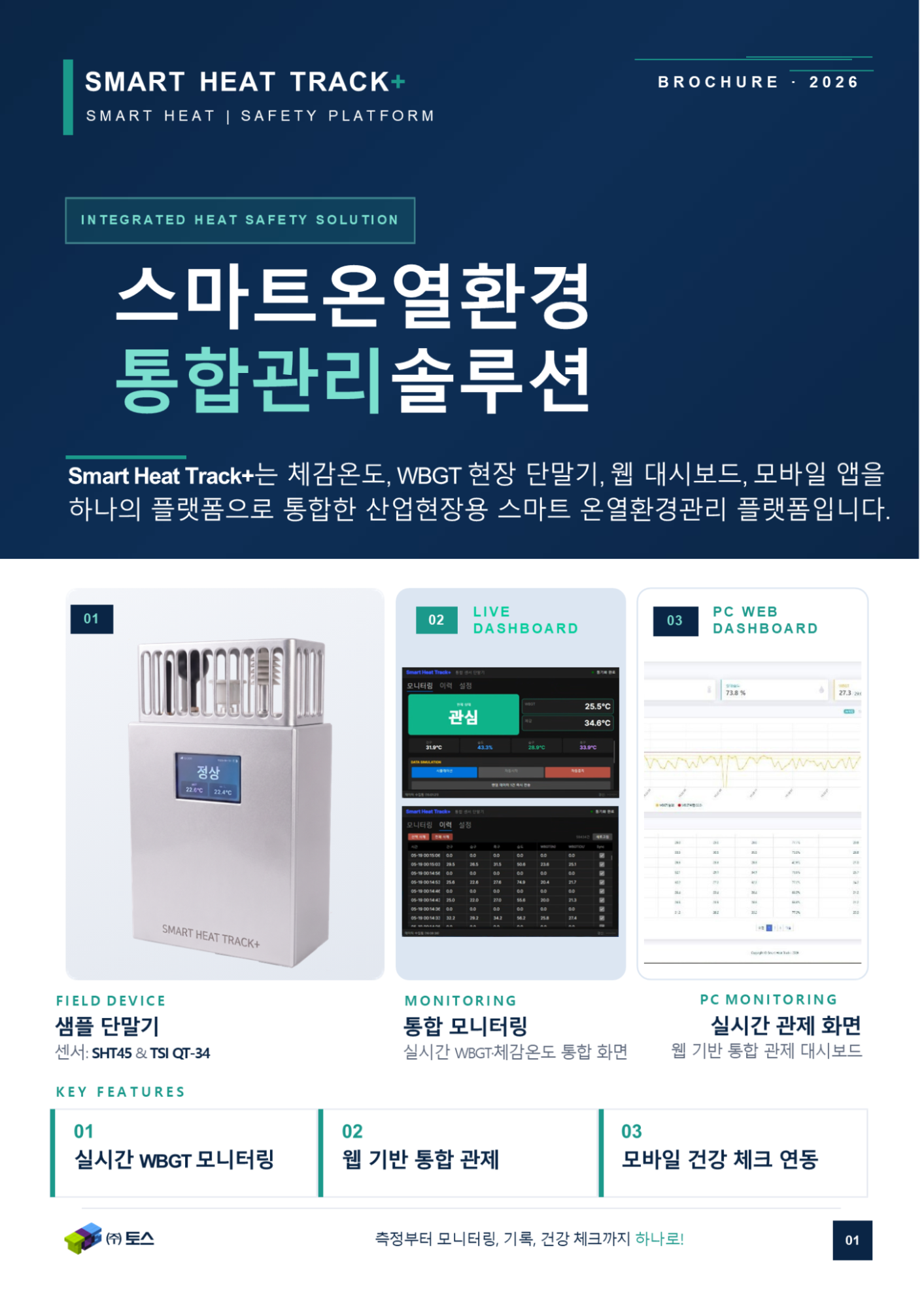 AI 온열환경 관리 솔루션