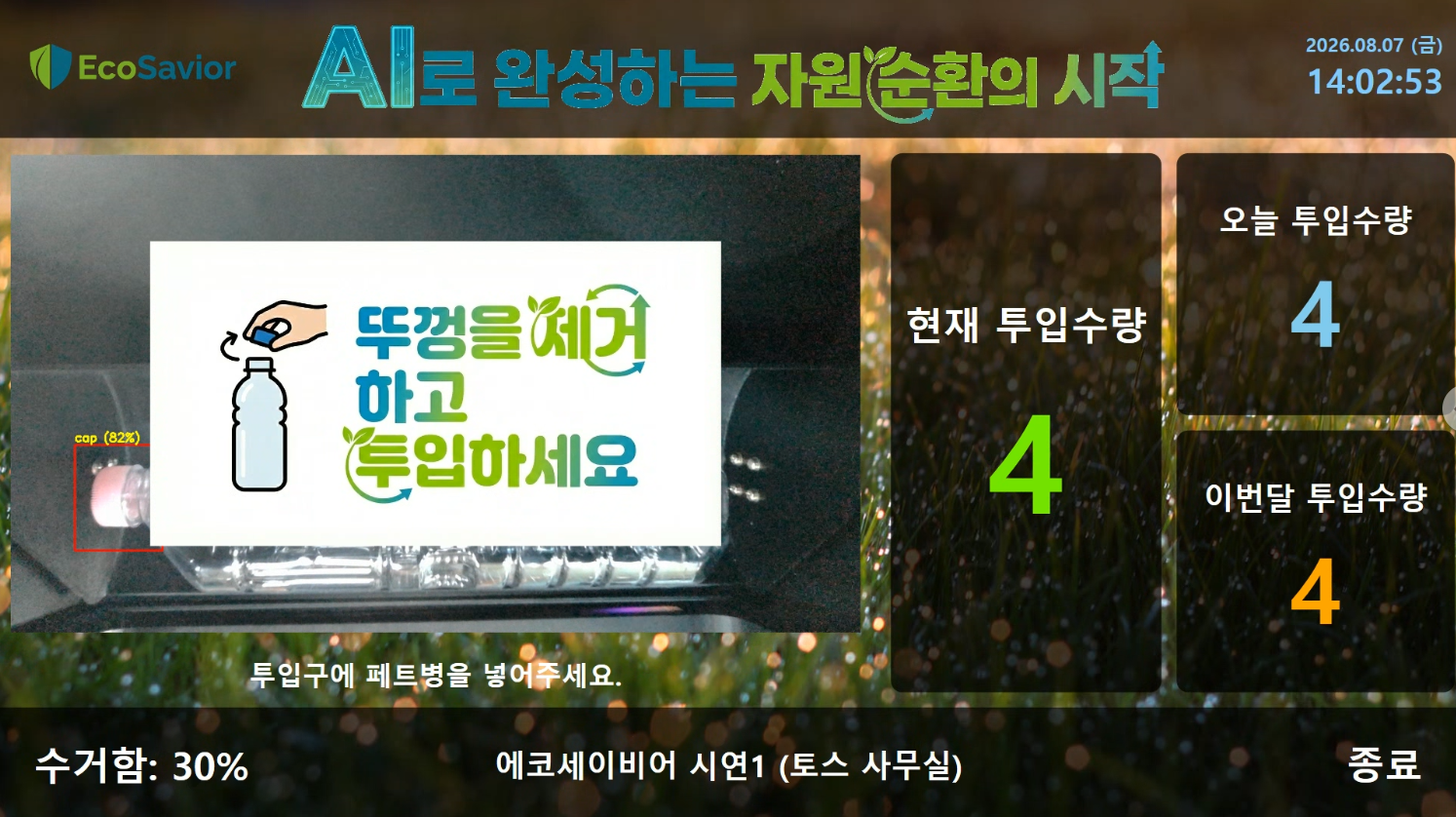 AI 비전 인식 화면 2