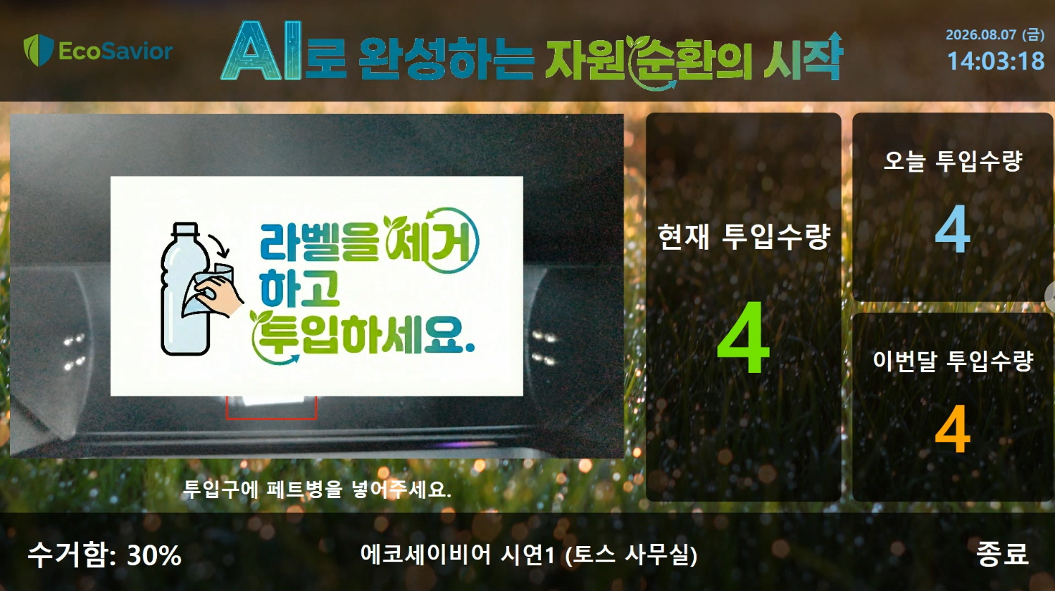 AI 비전 인식 화면 3