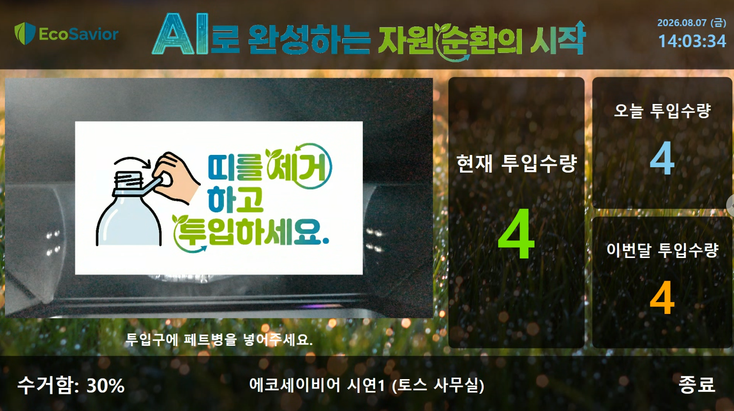 AI 비전 인식 화면 4