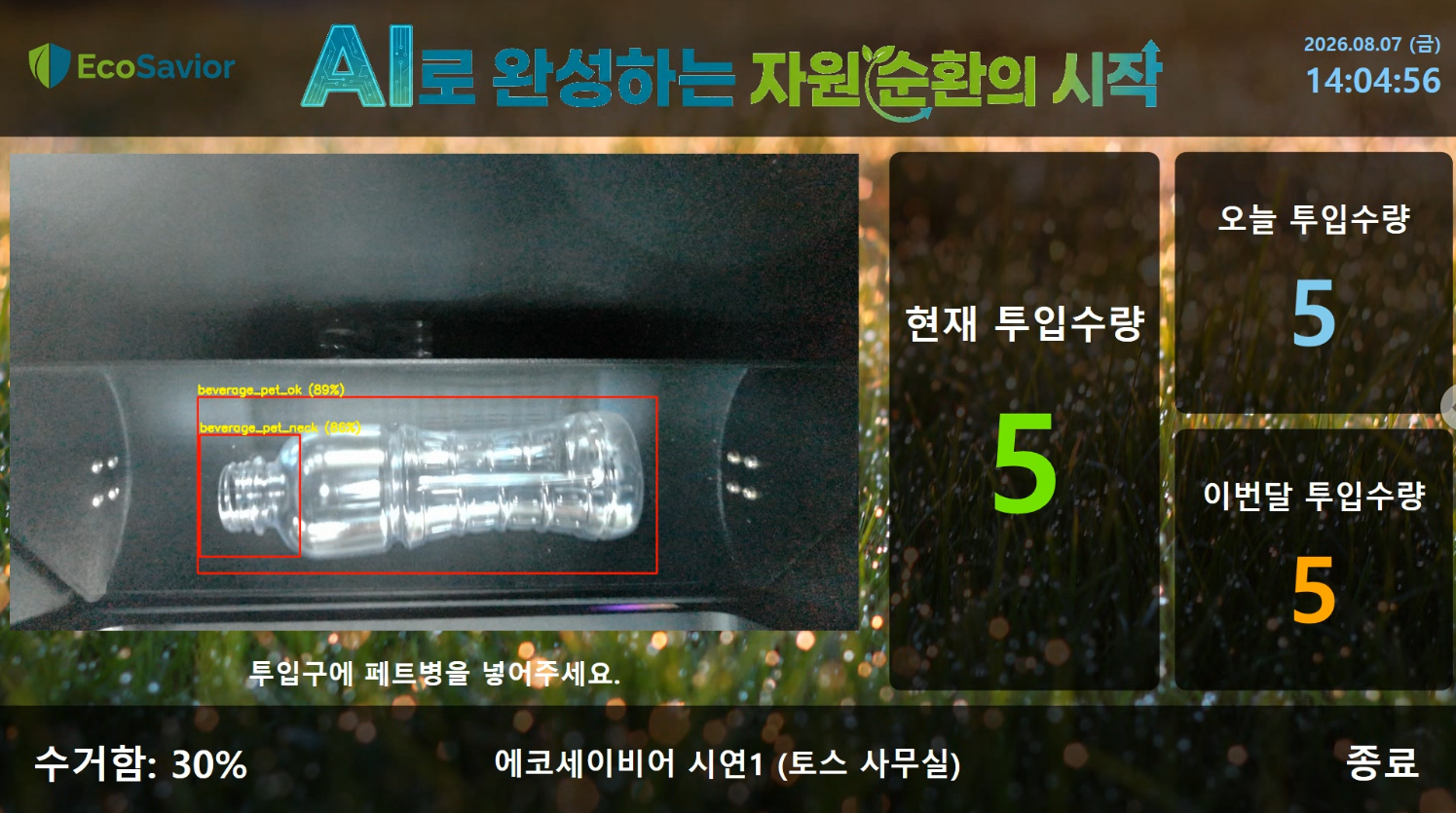 AI 비전 인식 화면 6